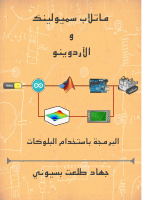 اردوينو ماتلاب.pdf